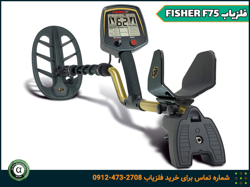 طلایاب FISHER F75