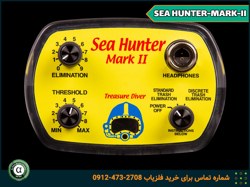 فلزیاب SEA HUNTER-MARK-II