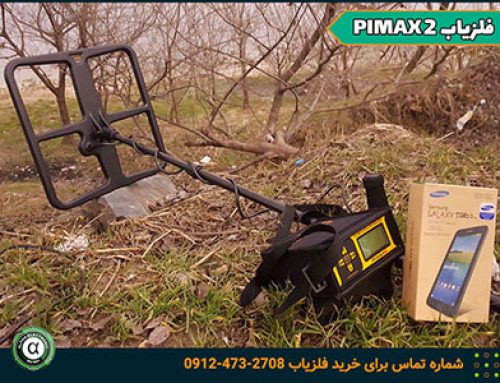 فلزیاب Pimax 2 یکی از محصولات برتر کشور ترکیه