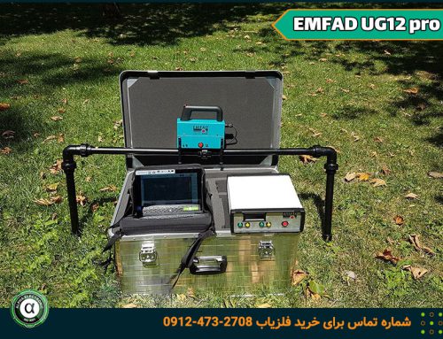 فلزیاب EMFAD UG12 pro ارائه تصاویر اهداف به صورت دو بعدی و سه بعدی