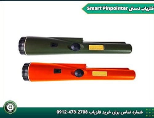 فلزیاب دستی Smart Pinpointer بهترین پین پوینتر جهان